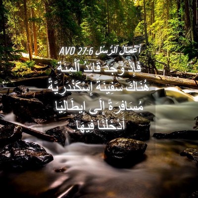 Picture 04 - أَعْمَالُ ٱلرُّسُلِ 27:6 AVD - فَإِذْ وَجَدَ قَائِدُ - Bible Verse Picture
