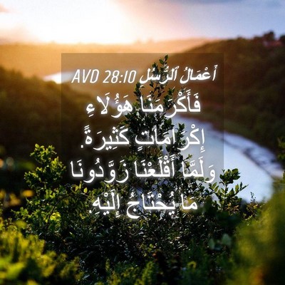 Picture 04 - أَعْمَالُ ٱلرُّسُلِ 28:10 AVD - فَأَكْرَمَنَا هَؤُلَاءِ - Bible Verse Picture