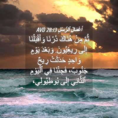 Picture 04 - أَعْمَالُ ٱلرُّسُلِ 28:13 AVD - ثُمَّ مِنْ هُنَاكَ دُرْنَا - Bible Verse Picture