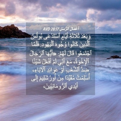 Picture 04 - أَعْمَالُ ٱلرُّسُلِ 28:17 AVD - وَبَعْدَ ثَلَاثَةِ - Bible Verse Picture