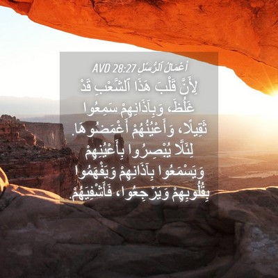 Picture 04 - أَعْمَالُ ٱلرُّسُلِ 28:27 AVD - لِأَنَّ قَلْبَ هَذَا - Bible Verse Picture