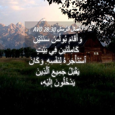 Picture 04 - أَعْمَالُ ٱلرُّسُلِ 28:30 AVD - وَأَقَامَ بُولُسُ - Bible Verse Picture