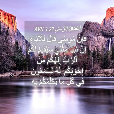 Picture 04 - أَعْمَالُ ٱلرُّسُلِ 3:22 AVD - فَإِنَّ مُوسَى قَالَ - Bible Verse Picture