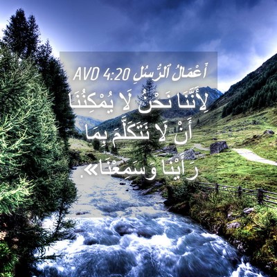 Picture 04 - أَعْمَالُ ٱلرُّسُلِ 4:20 AVD - لِأَنَّنَا نَحْنُ لَا - Bible Verse Picture