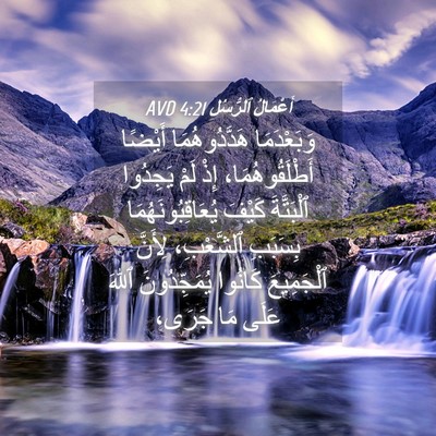 Picture 04 - أَعْمَالُ ٱلرُّسُلِ 4:21 AVD - وَبَعْدَمَا هَدَّدُوهُمَا - Bible Verse Picture