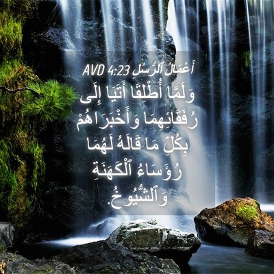 Picture 04 - أَعْمَالُ ٱلرُّسُلِ 4:23 AVD - وَلَمَّا أُطْلِقَا - Bible Verse Picture