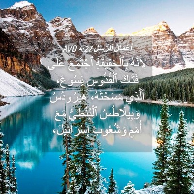 Picture 04 - أَعْمَالُ ٱلرُّسُلِ 4:27 AVD - لِأَنَّهُ بِٱلْحَقِيقَةِ - Bible Verse Picture