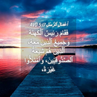 Picture 04 - أَعْمَالُ ٱلرُّسُلِ 5:17 AVD - فَقَامَ رَئِيسُ - Bible Verse Picture