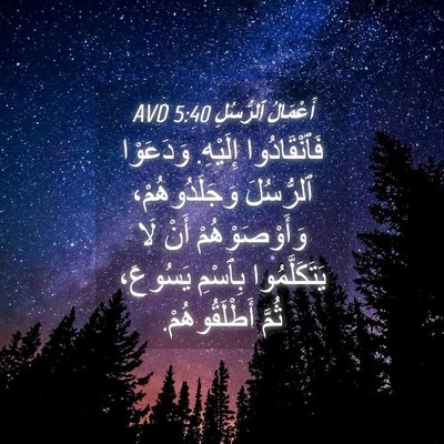 Picture 04 - أَعْمَالُ ٱلرُّسُلِ 5:40 AVD - فَٱنْقَادُوا إِلَيْهِ. - Bible Verse Picture