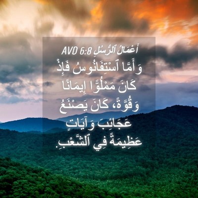 Picture 04 - أَعْمَالُ ٱلرُّسُلِ 6:8 AVD - وَأَمَّا ٱسْتِفَانُوسُ - Bible Verse Picture