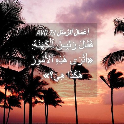 Picture 04 - أَعْمَالُ ٱلرُّسُلِ 7:1 AVD - فَقَالَ رَئِيسُ - Bible Verse Picture