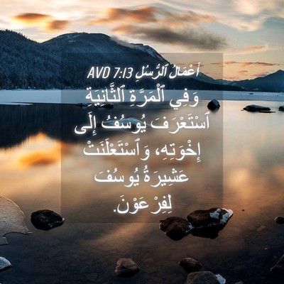 Picture 04 - أَعْمَالُ ٱلرُّسُلِ 7:13 AVD - وَفِي ٱلْمَرَّةِ - Bible Verse Picture
