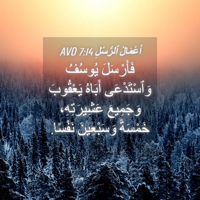 Picture 04 - أَعْمَالُ ٱلرُّسُلِ 7:14 AVD - فَأَرْسَلَ يُوسُفُ - Bible Verse Picture