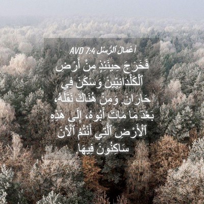 Picture 04 - أَعْمَالُ ٱلرُّسُلِ 7:4 AVD - فَخَرَجَ حِينَئِذٍ مِنْ - Bible Verse Picture