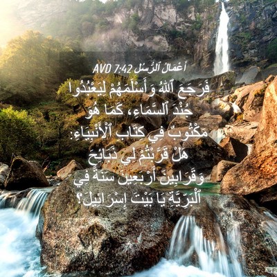Picture 04 - أَعْمَالُ ٱلرُّسُلِ 7:42 AVD - فَرَجَعَ ٱللهُ - Bible Verse Picture