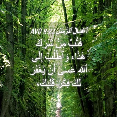 Picture 04 - أَعْمَالُ ٱلرُّسُلِ 8:22 AVD - فَتُبْ مِنْ شَرِّكَ هَذَا، - Bible Verse Picture