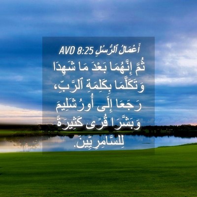Picture 04 - أَعْمَالُ ٱلرُّسُلِ 8:25 AVD - ثُمَّ إِنَّهُمَا بَعْدَ - Bible Verse Picture