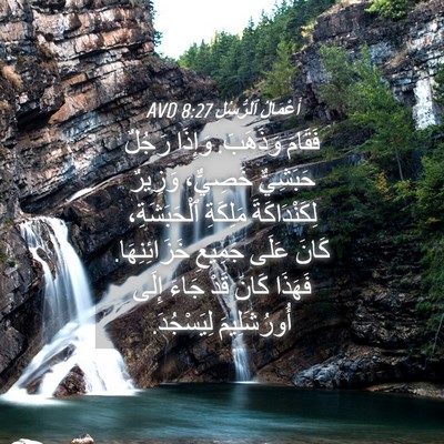 Picture 04 - أَعْمَالُ ٱلرُّسُلِ 8:27 AVD - فَقَامَ وَذَهَبَ. وَإِذَا - Bible Verse Picture