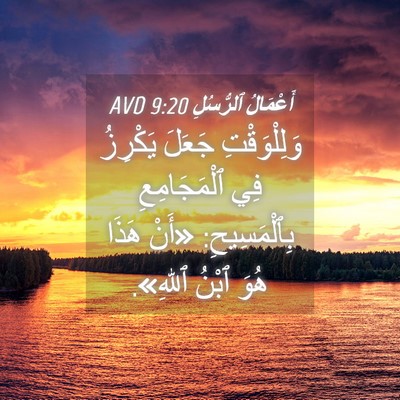 Picture 04 - أَعْمَالُ ٱلرُّسُلِ 9:20 AVD - وَلِلْوَقْتِ جَعَلَ - Bible Verse Picture