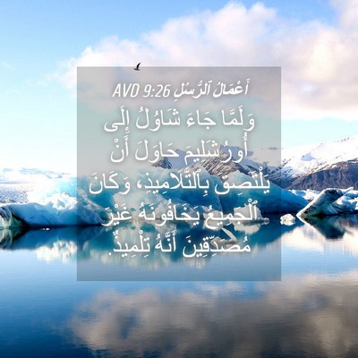 Picture 04 - أَعْمَالُ ٱلرُّسُلِ 9:26 AVD - وَلَمَّا جَاءَ شَاوُلُ - Bible Verse Picture