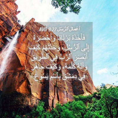 Picture 04 - أَعْمَالُ ٱلرُّسُلِ 9:27 AVD - فَأَخَذَهُ بَرْنَابَا - Bible Verse Picture