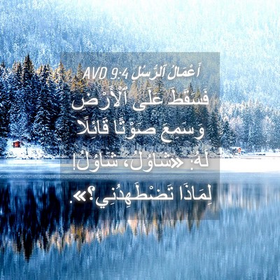 Picture 04 - أَعْمَالُ ٱلرُّسُلِ 9:4 AVD - فَسَقَطَ عَلَى ٱلْأَرْضِ - Bible Verse Picture