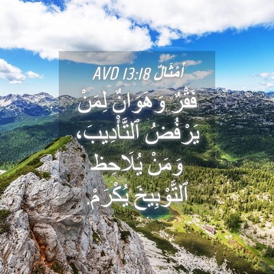 Picture 04 - أَمْثَالٌ 13:18 AVD - فَقْرٌ وَهَوَانٌ لِمَنْ - Bible Verse Picture