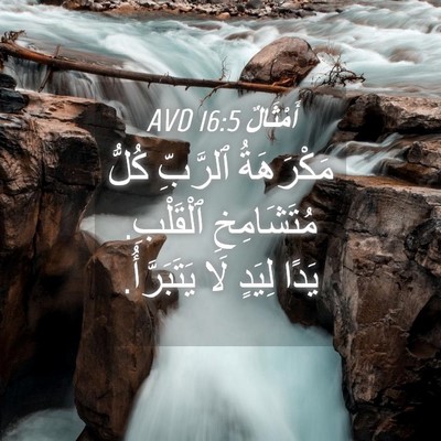 Picture 04 - أَمْثَالٌ 16:5 AVD - مَكْرَهَةُ ٱلرَّبِّ كُلُّ - Bible Verse Picture