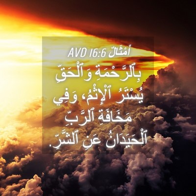 Picture 04 - أَمْثَالٌ 16:6 AVD - بِٱلرَّحْمَةِ وَٱلْحَقِّ - Bible Verse Picture