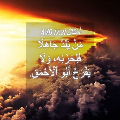 Picture 04 - أَمْثَالٌ 17:21 AVD - مَنْ يَلِدُ جَاهِلًا - Bible Verse Picture