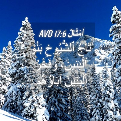 Picture 04 - أَمْثَالٌ 17:6 AVD - تَاجُ ٱلشُّيُوخِ بَنُو - Bible Verse Picture
