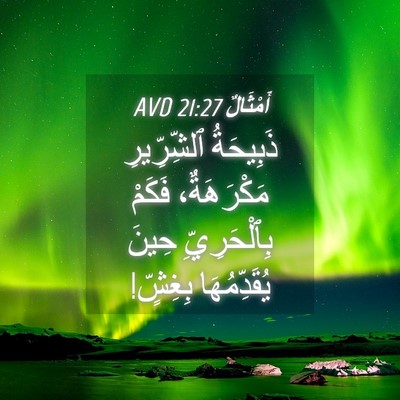 Picture 04 - أَمْثَالٌ 21:27 AVD - ذَبِيحَةُ ٱلشِّرِّيرِ - Bible Verse Picture