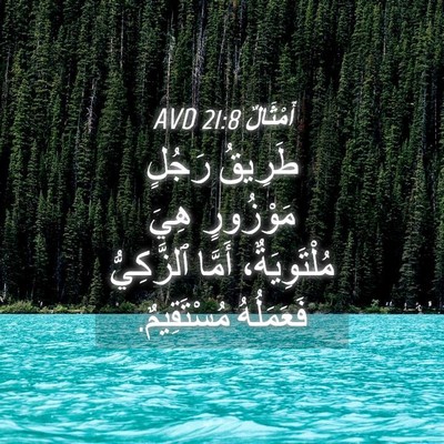 Picture 04 - أَمْثَالٌ 21:8 AVD - طَرِيقُ رَجُلٍ مَوْزُورٍ - Bible Verse Picture