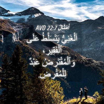 Picture 04 - أَمْثَالٌ 22:7 AVD - اَلْغَنِيُّ يَتَسَلَّطُ - Bible Verse Picture