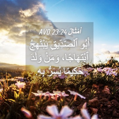Picture 04 - أَمْثَالٌ 23:24 AVD - أَبُو ٱلصِّدِّيقِ - Bible Verse Picture
