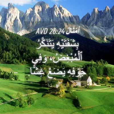 Picture 04 - أَمْثَالٌ 26:24 AVD - بِشَفَتَيْهِ يَتَنَكَّرُ - Bible Verse Picture