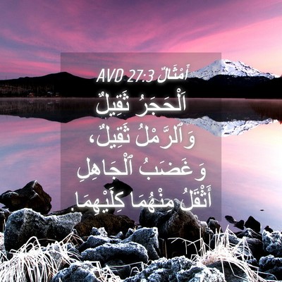 Picture 04 - أَمْثَالٌ 27:3 AVD - اَلْحَجَرُ ثَقِيلٌ - Bible Verse Picture