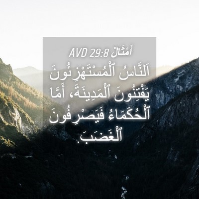 Picture 04 - أَمْثَالٌ 29:8 AVD - اَلنَّاسُ - Bible Verse Picture