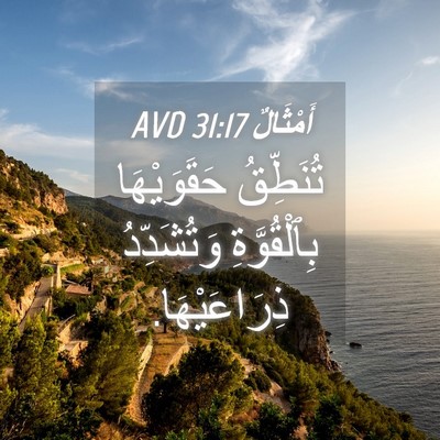 Picture 04 - أَمْثَالٌ 31:17 AVD - تُنَطِّقُ حَقَوَيْهَا - Bible Verse Picture