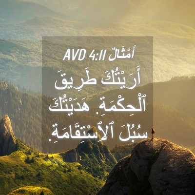 Picture 04 - أَمْثَالٌ 4:11 AVD - أَرَيْتُكَ طَرِيقَ - Bible Verse Picture