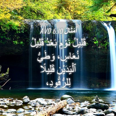 Picture 04 - أَمْثَالٌ 6:10 AVD - قَلِيلُ نَوْمٍ بَعْدُ - Bible Verse Picture