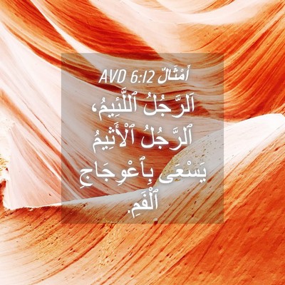Picture 04 - أَمْثَالٌ 6:12 AVD - اَلرَّجُلُ ٱللَّئِيمُ، - Bible Verse Picture
