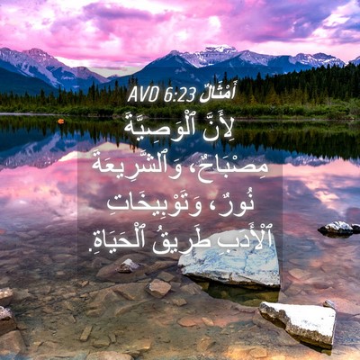 Picture 04 - أَمْثَالٌ 6:23 AVD - لِأَنَّ ٱلْوَصِيَّةَ - Bible Verse Picture