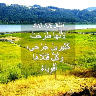 Picture 04 - أَمْثَالٌ 7:26 AVD - لِأَنَّهَا طَرَحَتْ - Bible Verse Picture