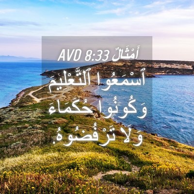Picture 04 - أَمْثَالٌ 8:33 AVD - ٱسْمَعُوا ٱلتَّعْلِيمَ - Bible Verse Picture