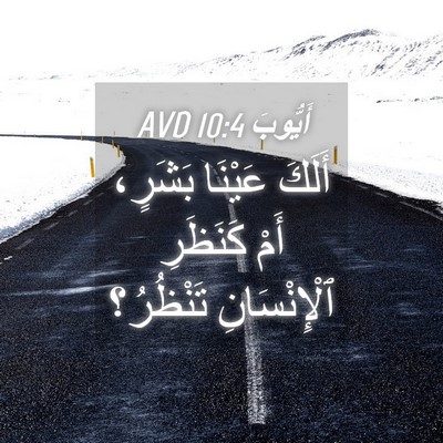 Picture 04 - أَيُّوبَ 10:4 AVD - أَلَكَ عَيْنَا بَشَرٍ، - Bible Verse Picture