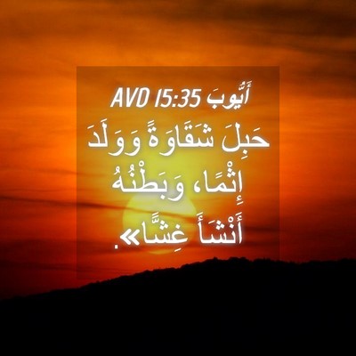 Picture 04 - أَيُّوبَ 15:35 AVD - حَبِلَ شَقَاوَةً وَوَلَدَ - Bible Verse Picture