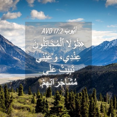 Picture 04 - أَيُّوبَ 17:2 AVD - «لَوْلَا ٱلْمُخَاتِلُونَ - Bible Verse Picture