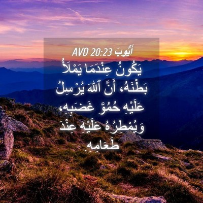 Picture 04 - أَيُّوبَ 20:23 AVD - يَكُونُ عِنْدَمَا - Bible Verse Picture