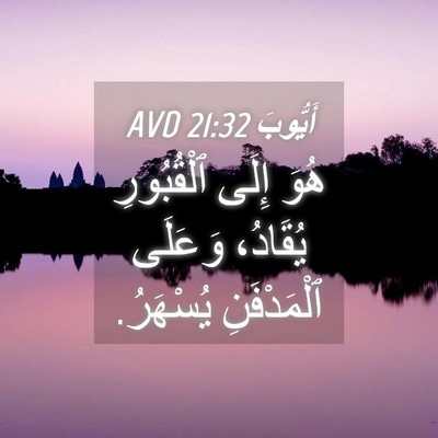Picture 04 - أَيُّوبَ 21:32 AVD - هُوَ إِلَى ٱلْقُبُورِ - Bible Verse Picture